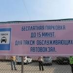 Экспресс-парковка для такси Экспресс-парковка для такси